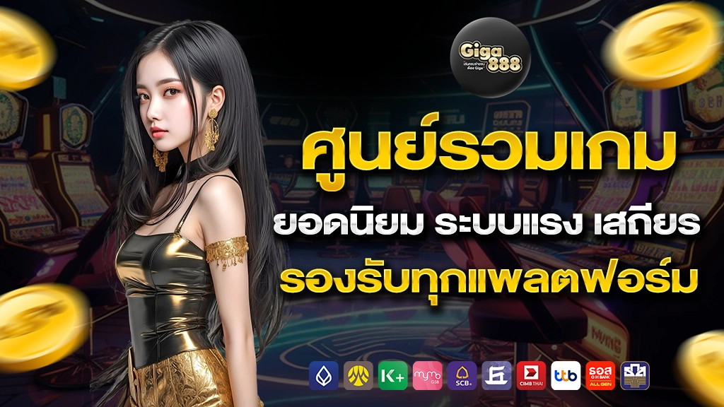 giga888